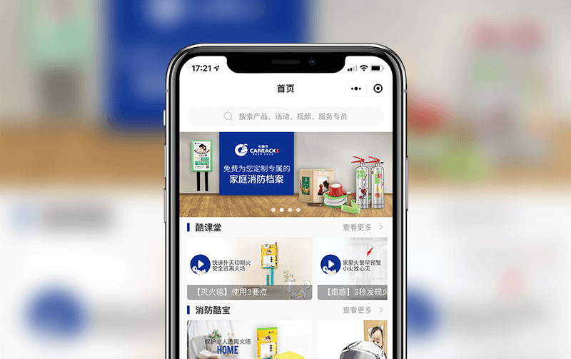 消防商城小程序-逸码科技实现案例